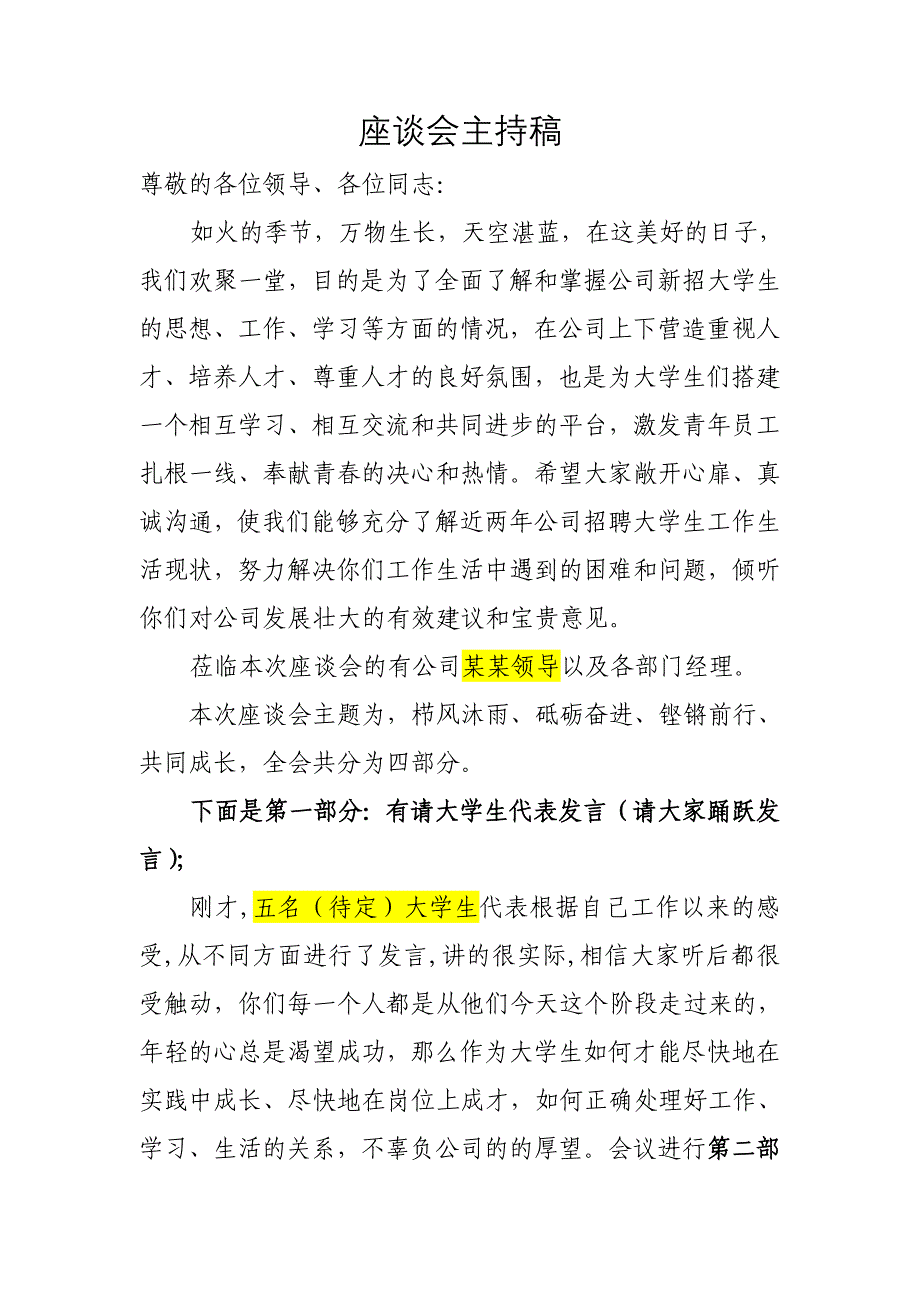 17年大学生座谈会主持人开场白_第1页