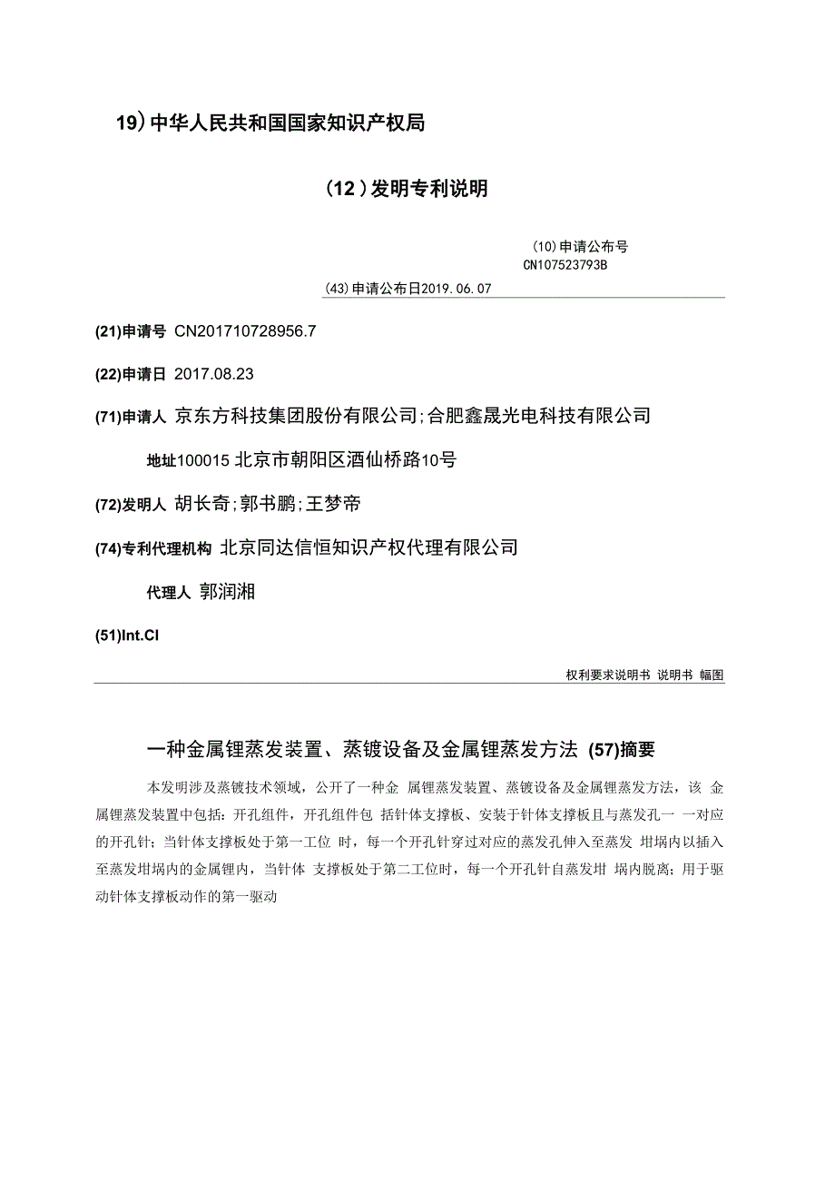 一种金属锂蒸发装置、蒸镀设备及金属锂蒸发方法_第1页