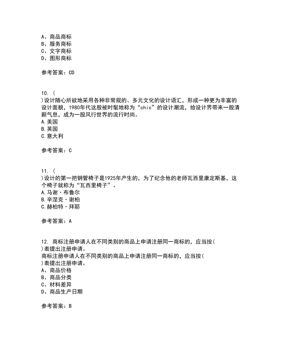 福建师范大学21秋《标志设计》平时作业一参考答案85_第3页