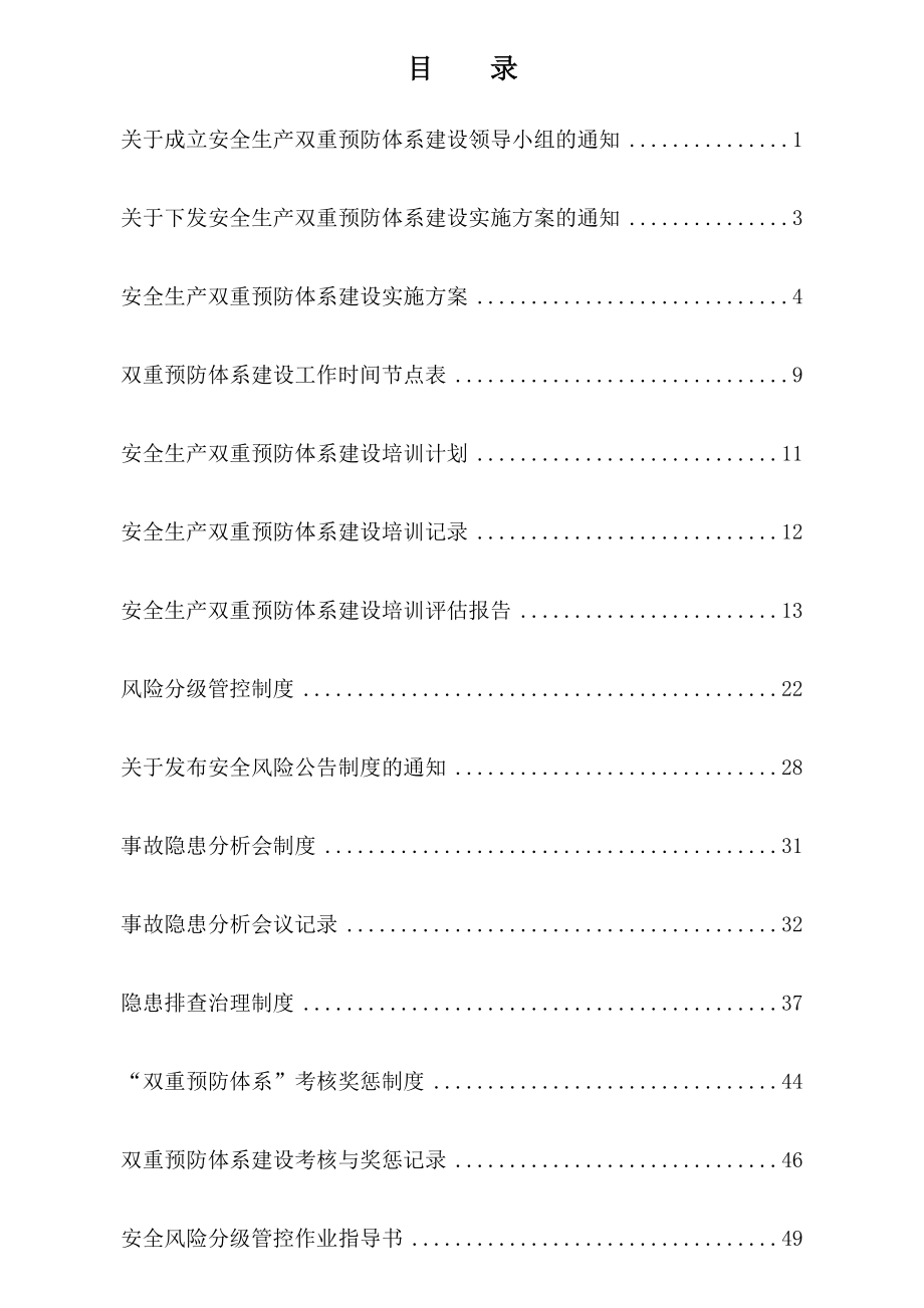 安全生产双重预防体系材料文件汇编（参考学习版）_第2页