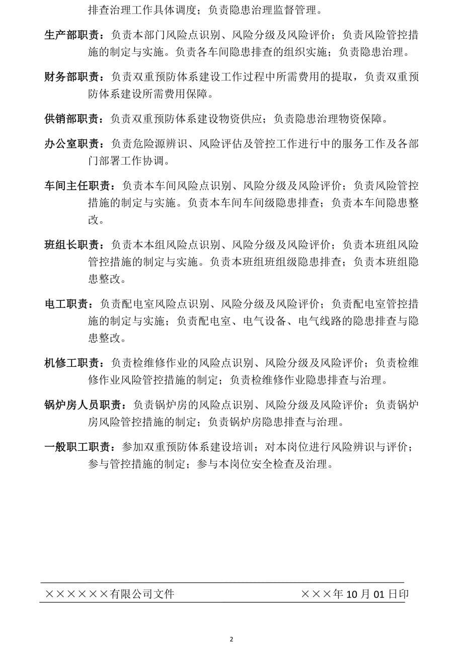 安全生产双重预防体系材料文件汇编（参考学习版）_第5页