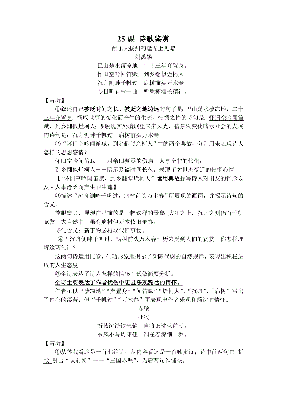 古诗赏析复习整理答案整理_第1页