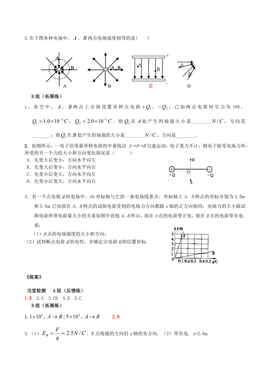 高中物理第一章第三节电场强度练案新人教版选修3-1.doc_第3页