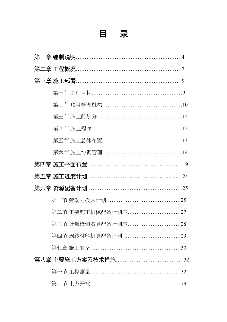 XX书店施工组织设计(DOC 261页)_第1页