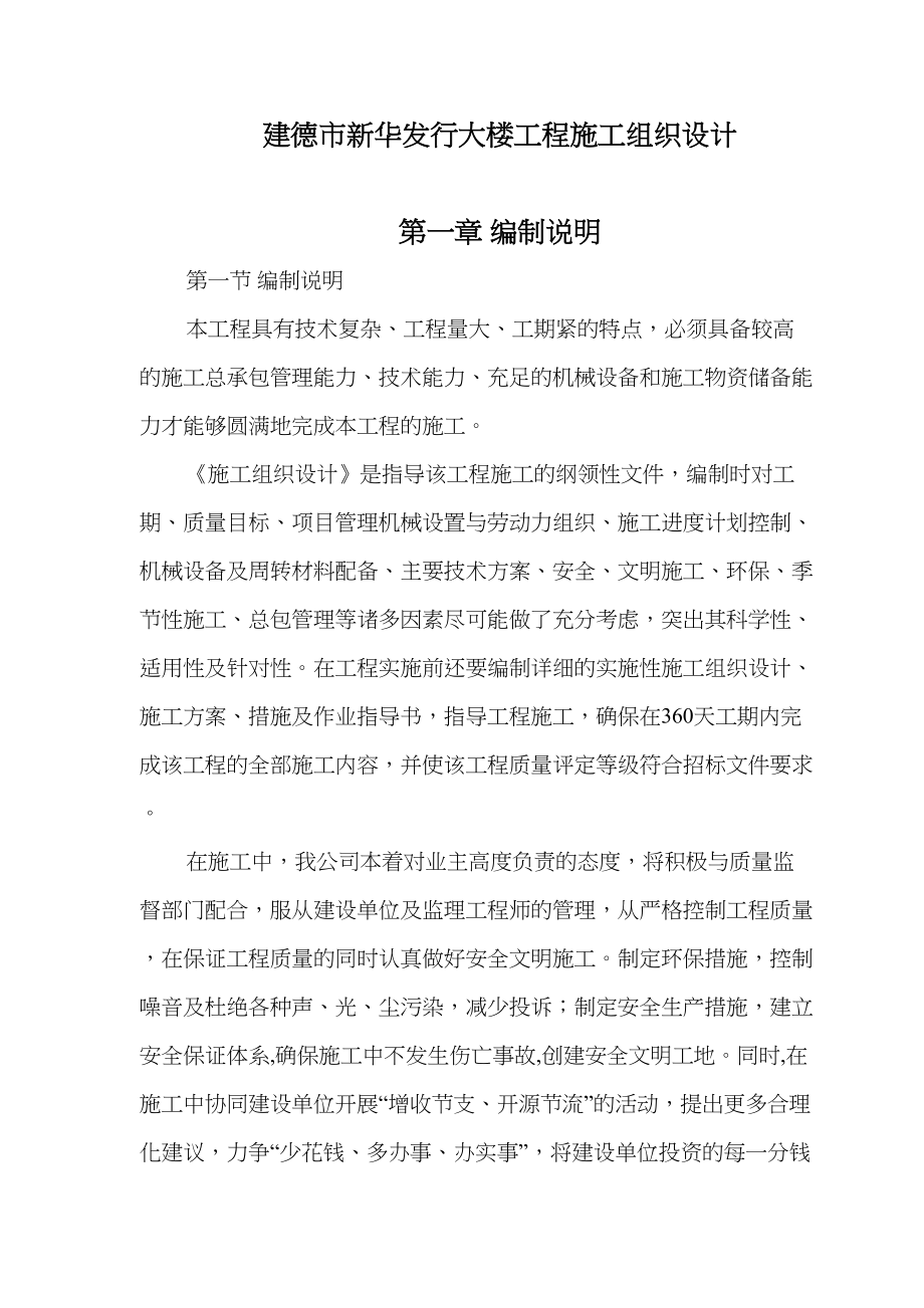 XX书店施工组织设计(DOC 261页)_第4页