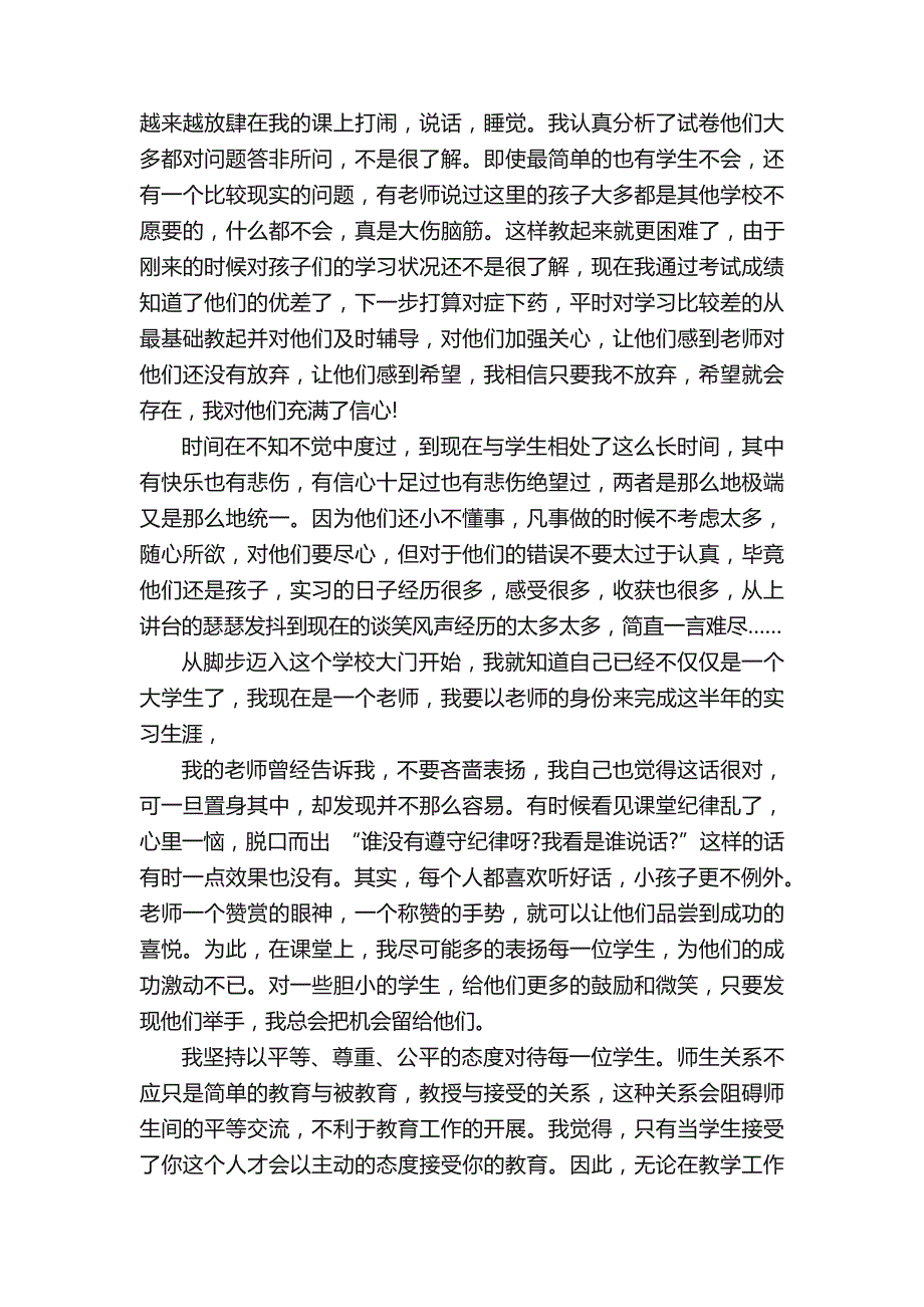 数学教育实习总结报告实习报告_第3页