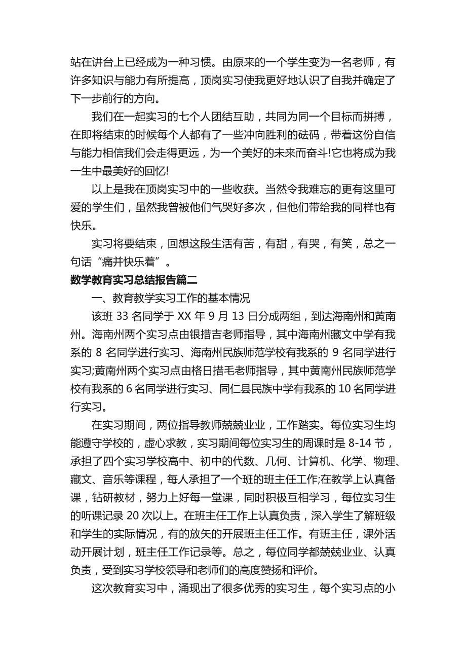 数学教育实习总结报告实习报告_第5页