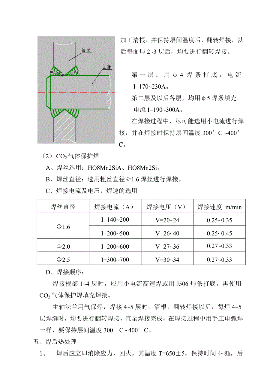 中碳钢主轴与法兰焊接工艺_第3页