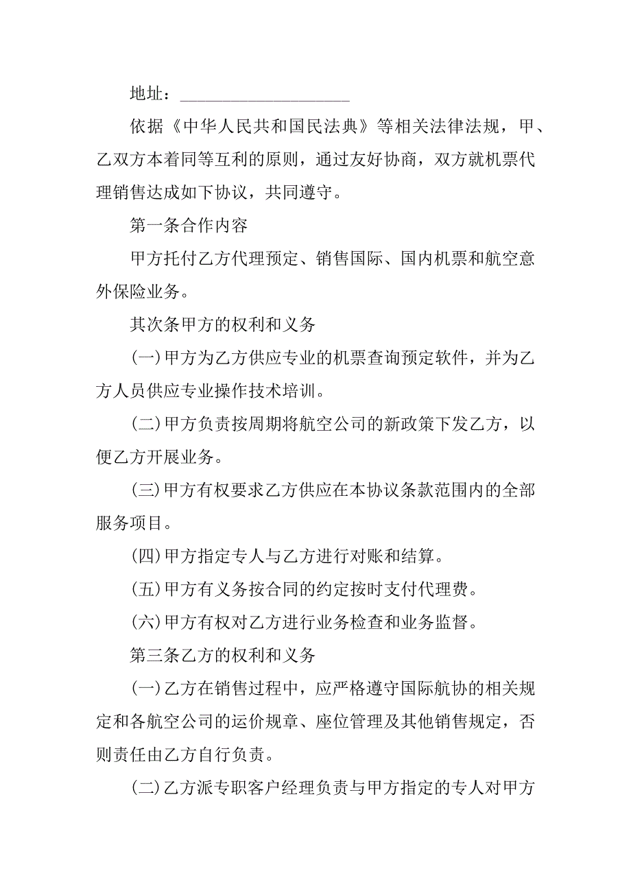 2023年航空合同（7份范本）_第2页