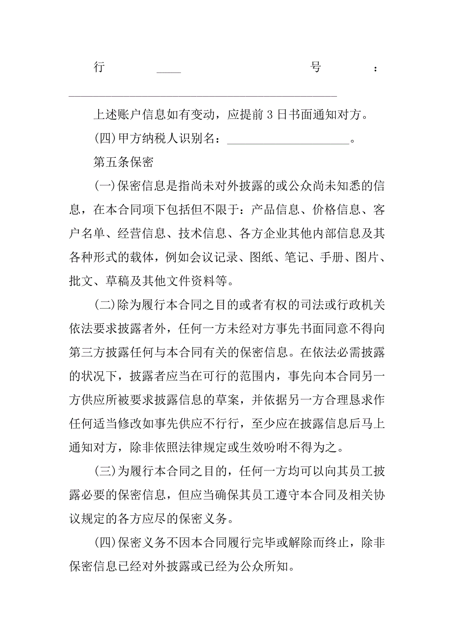 2023年航空合同（7份范本）_第4页