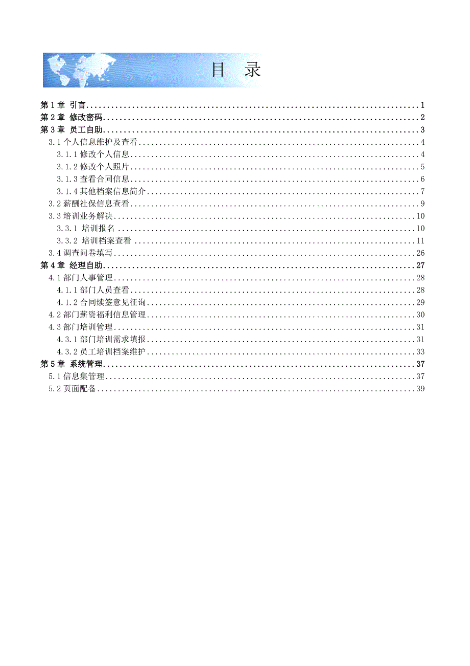 中国建筑e-HR系统员工自助操作.doc_第2页