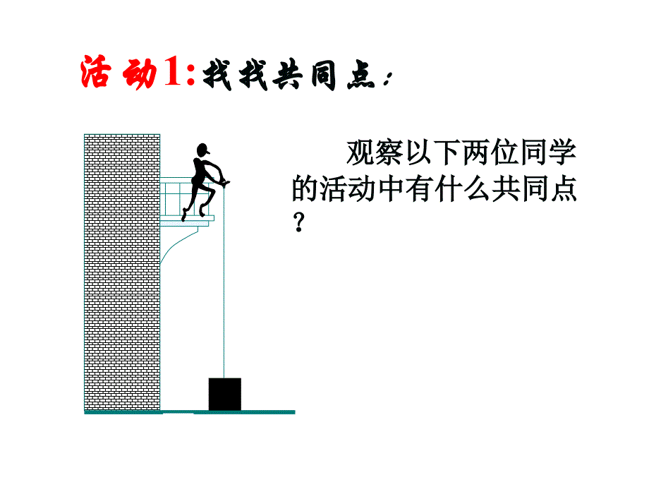 111怎样才叫做功(沪粤版)_第3页