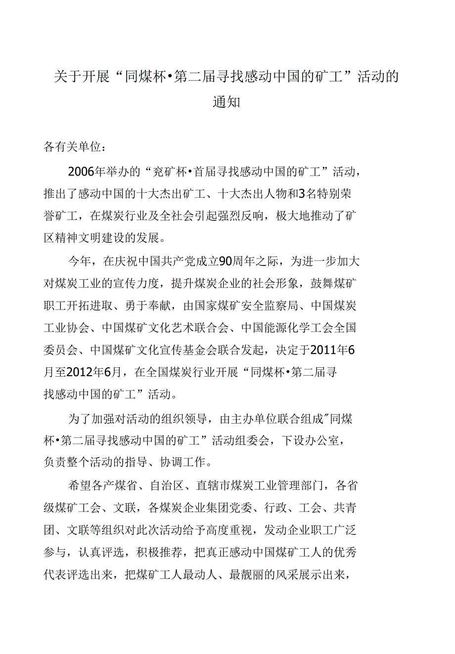 选拔感动中国优秀矿工通知_第3页