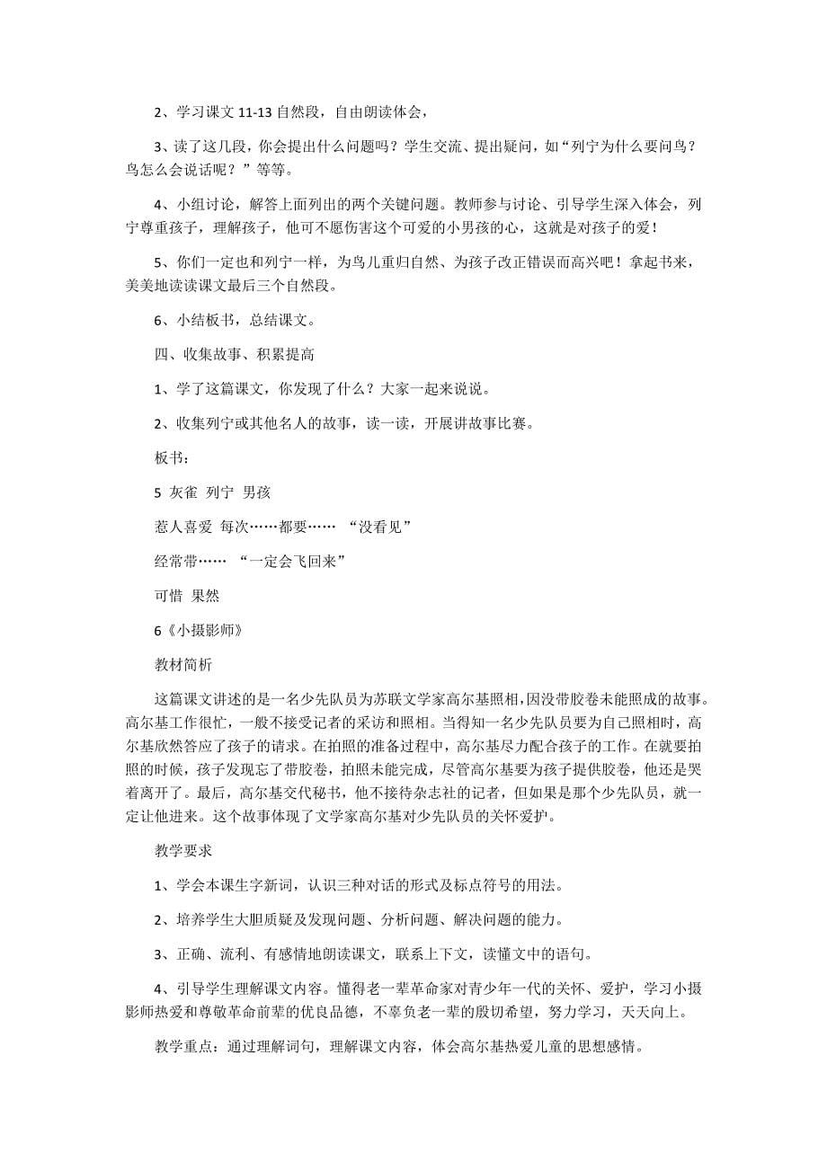 人教版语文上册第二单元整体教学设计.docx_第5页