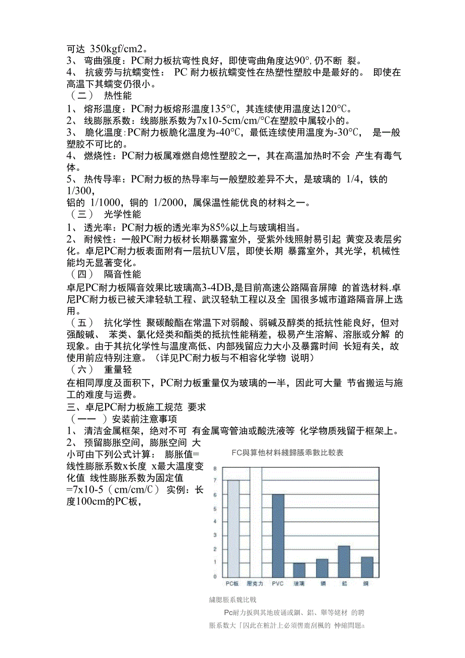 耐力板介绍_第2页