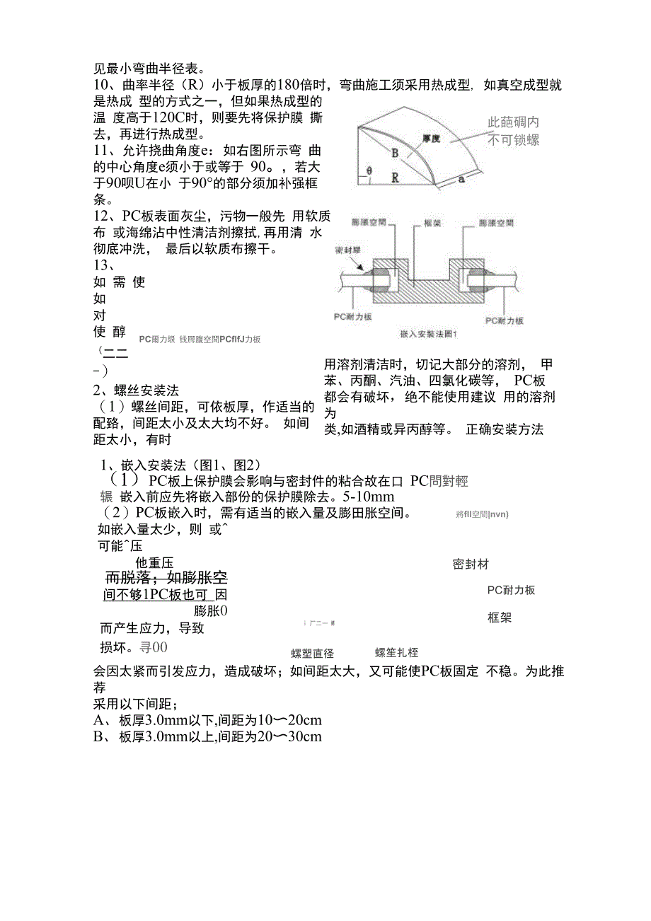 耐力板介绍_第4页