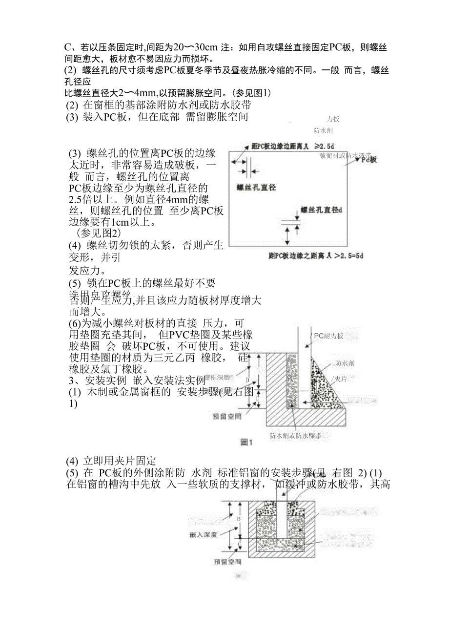 耐力板介绍_第5页