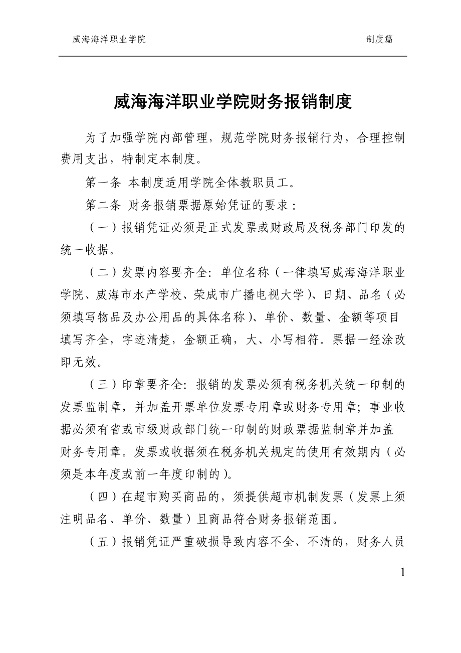 后勤财务制度汇编人事处汇总doc_第3页