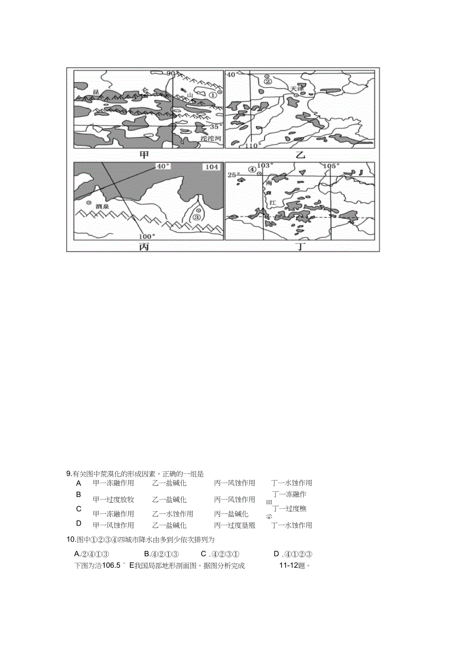 高二地理下学期周练试题(2)(2部)_第4页