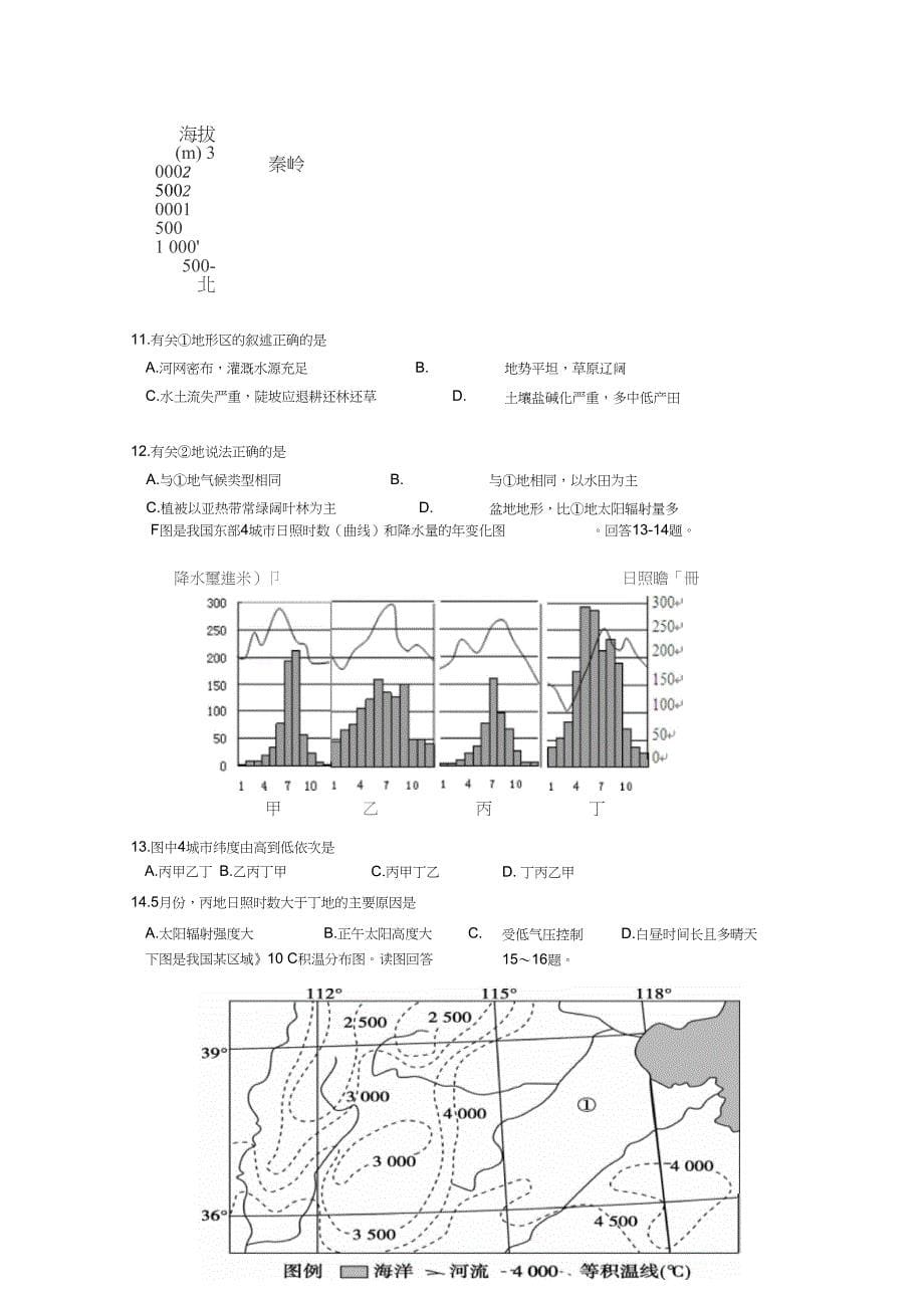 高二地理下学期周练试题(2)(2部)_第5页