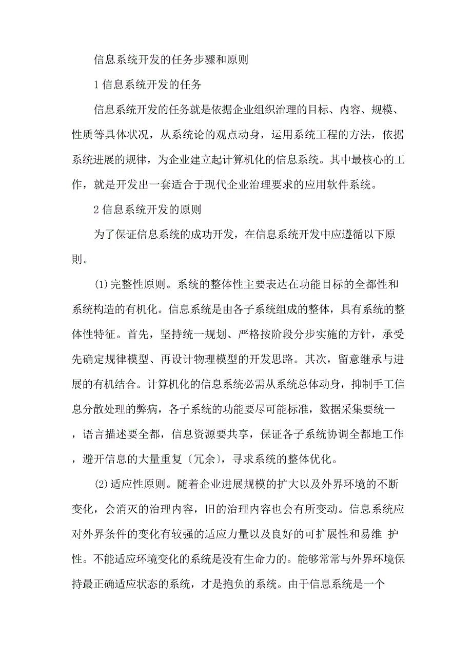 信息系统开发的任务步骤和原则_第1页