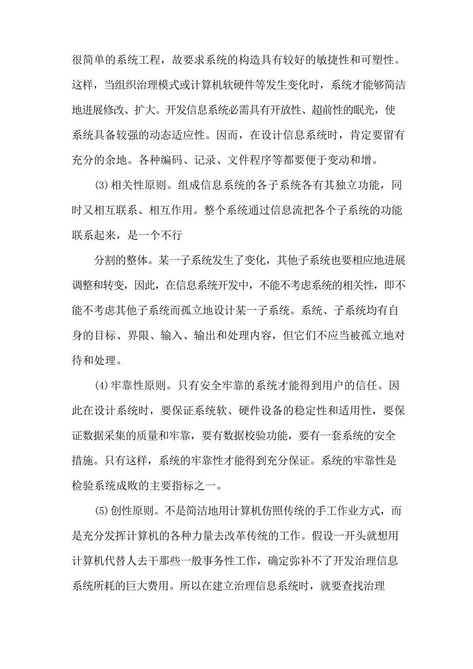 信息系统开发的任务步骤和原则_第2页