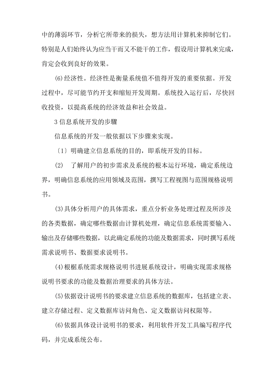 信息系统开发的任务步骤和原则_第3页