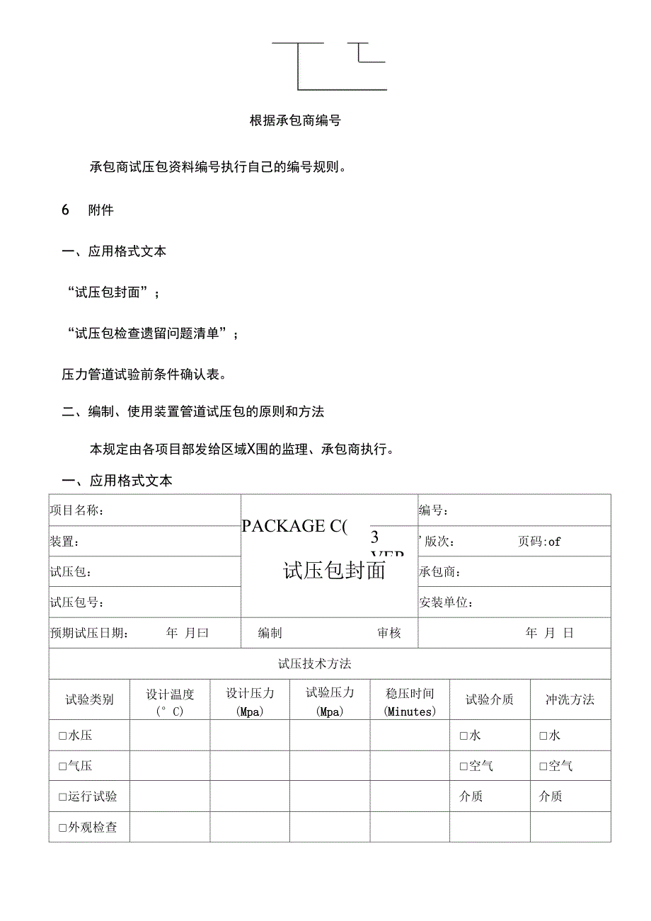 管线试压包准备、检查事项的规定_第3页