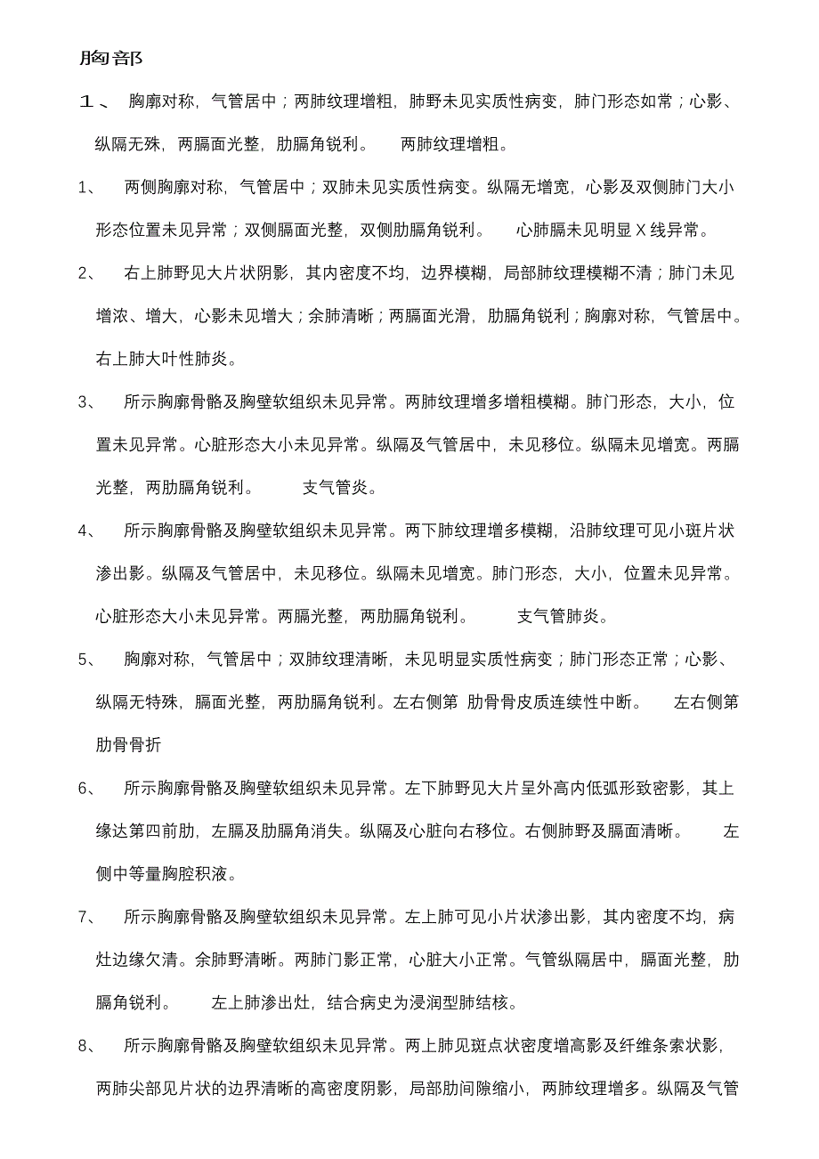 影像科普放诊断报告模板_第1页