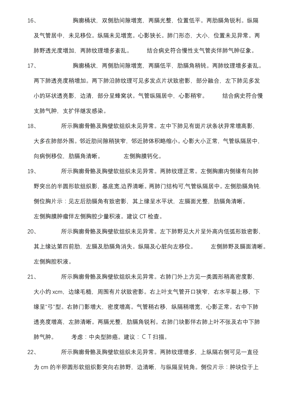 影像科普放诊断报告模板_第3页