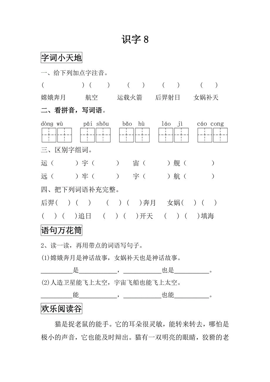 第八单元练习题2_第1页