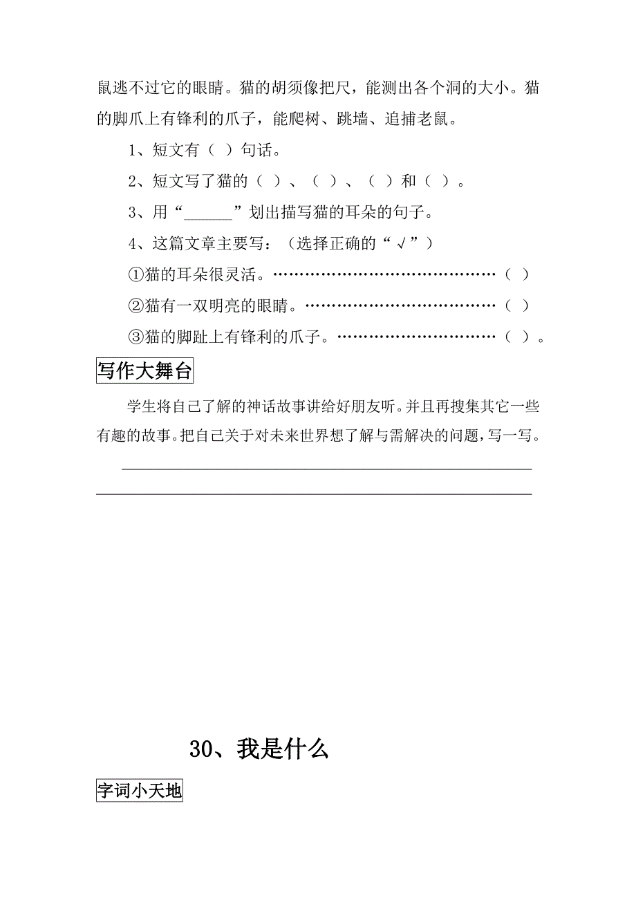 第八单元练习题2_第2页