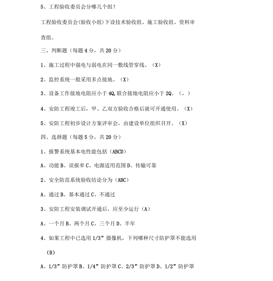 安全技术防范工程从业人员培训班试卷_第3页