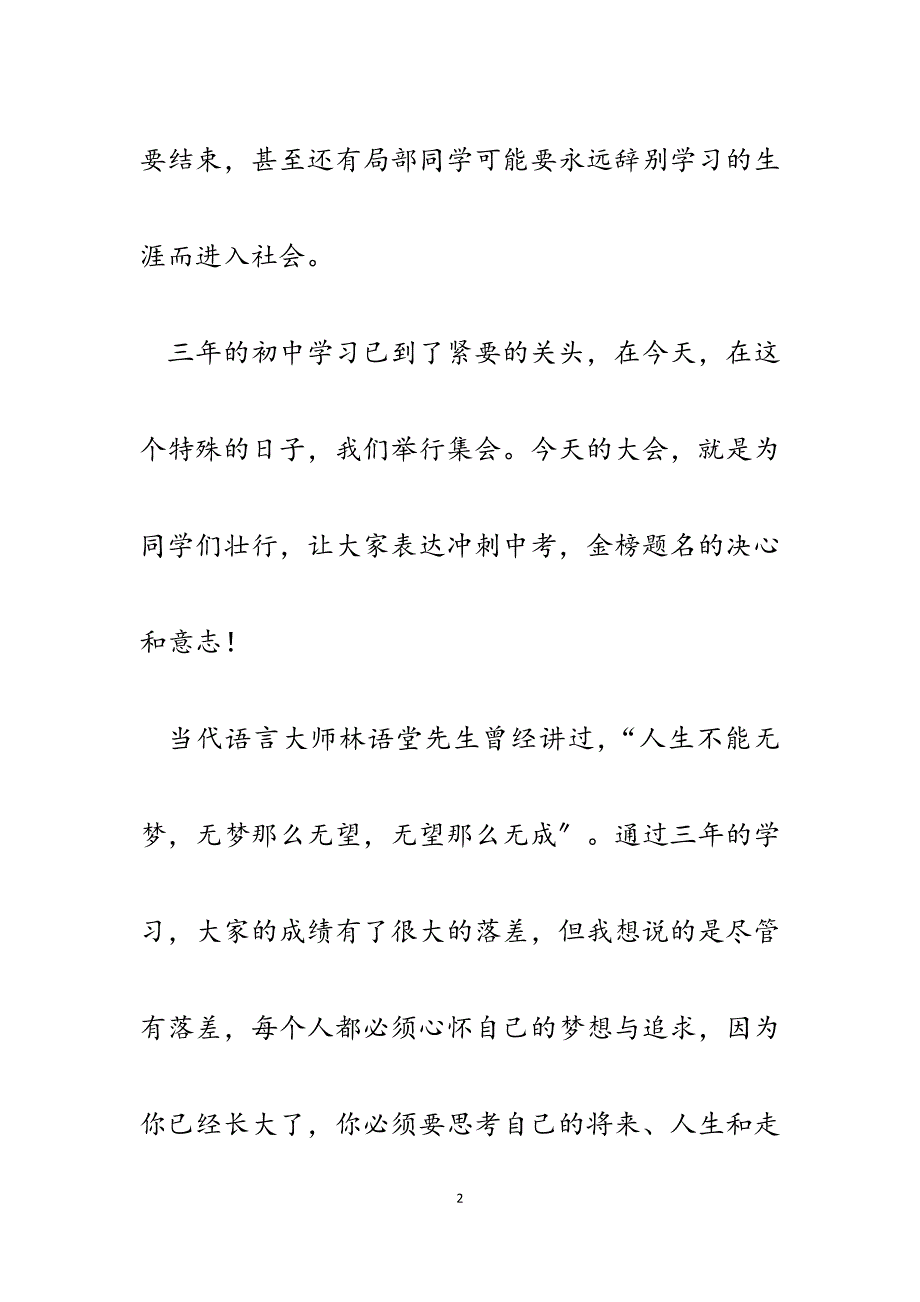 2023级初三中考誓师大会讲稿.docx_第2页
