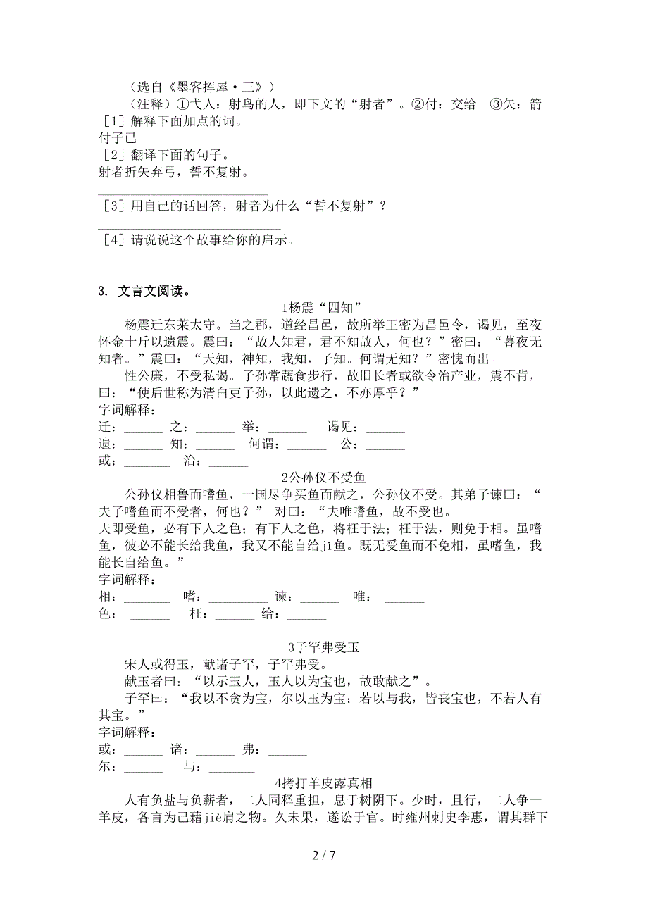 六年级浙教版语文下学期文言文阅读理解考前专项练习_第2页