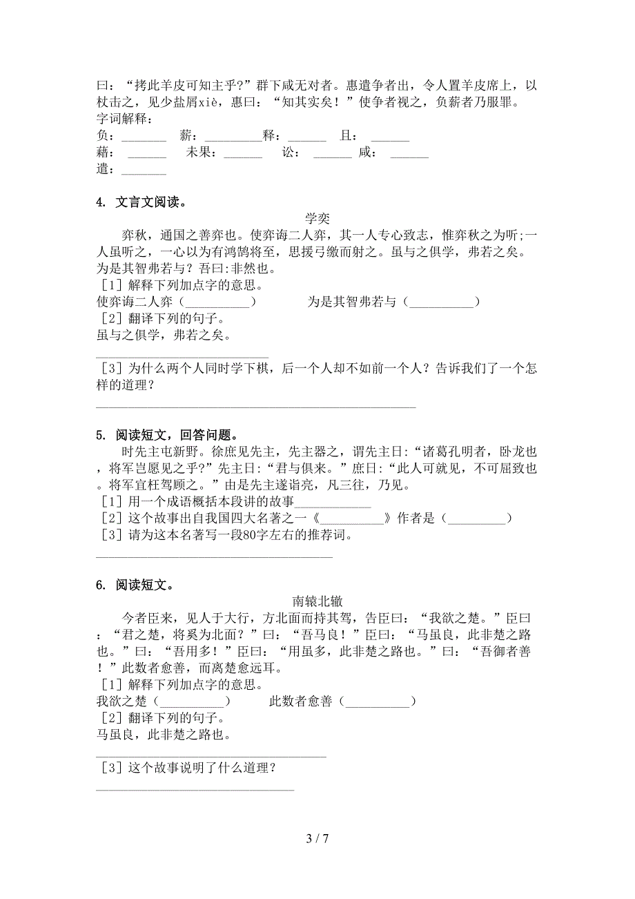 六年级浙教版语文下学期文言文阅读理解考前专项练习_第3页