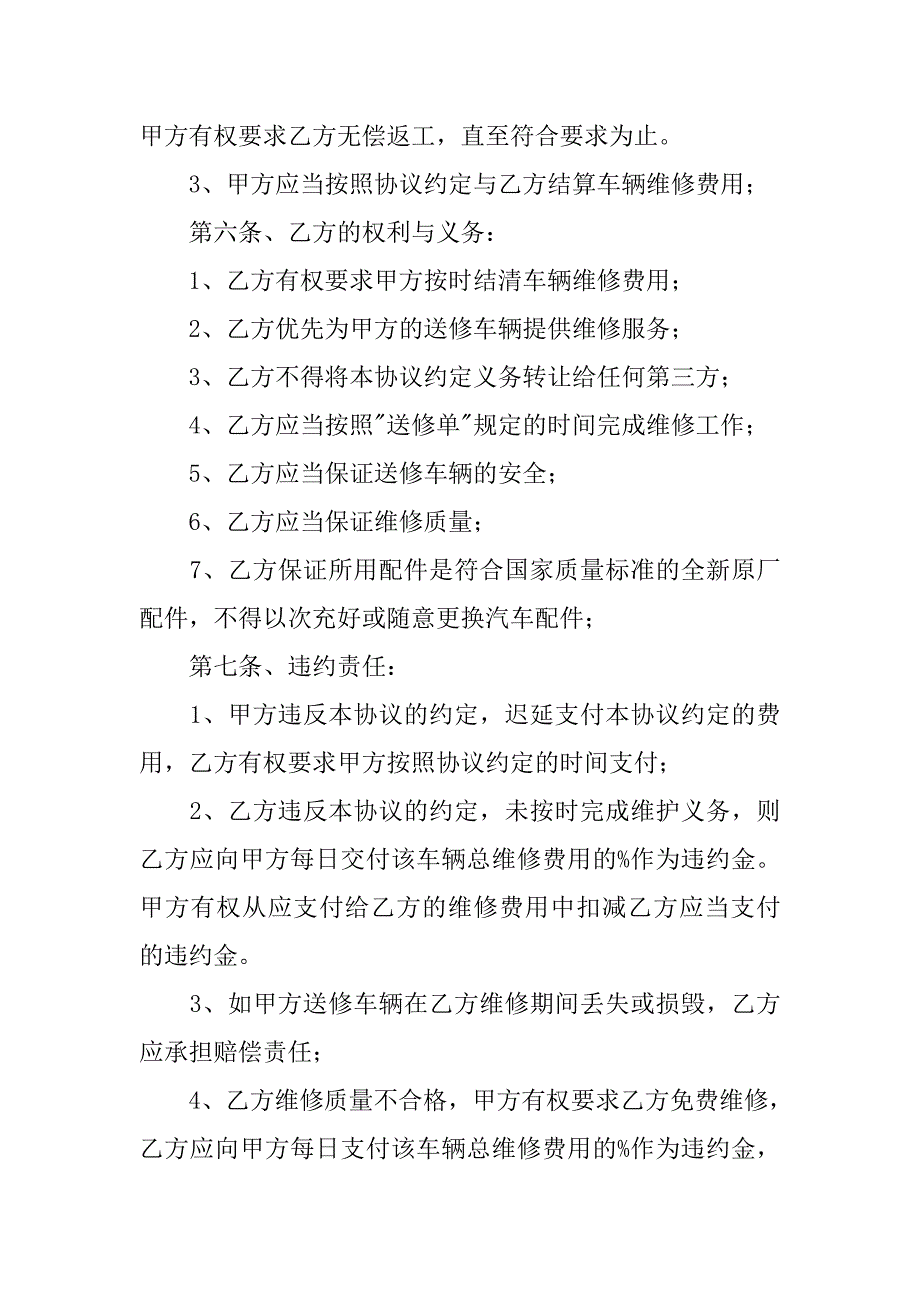 2019车辆维修协议书.docx_第3页