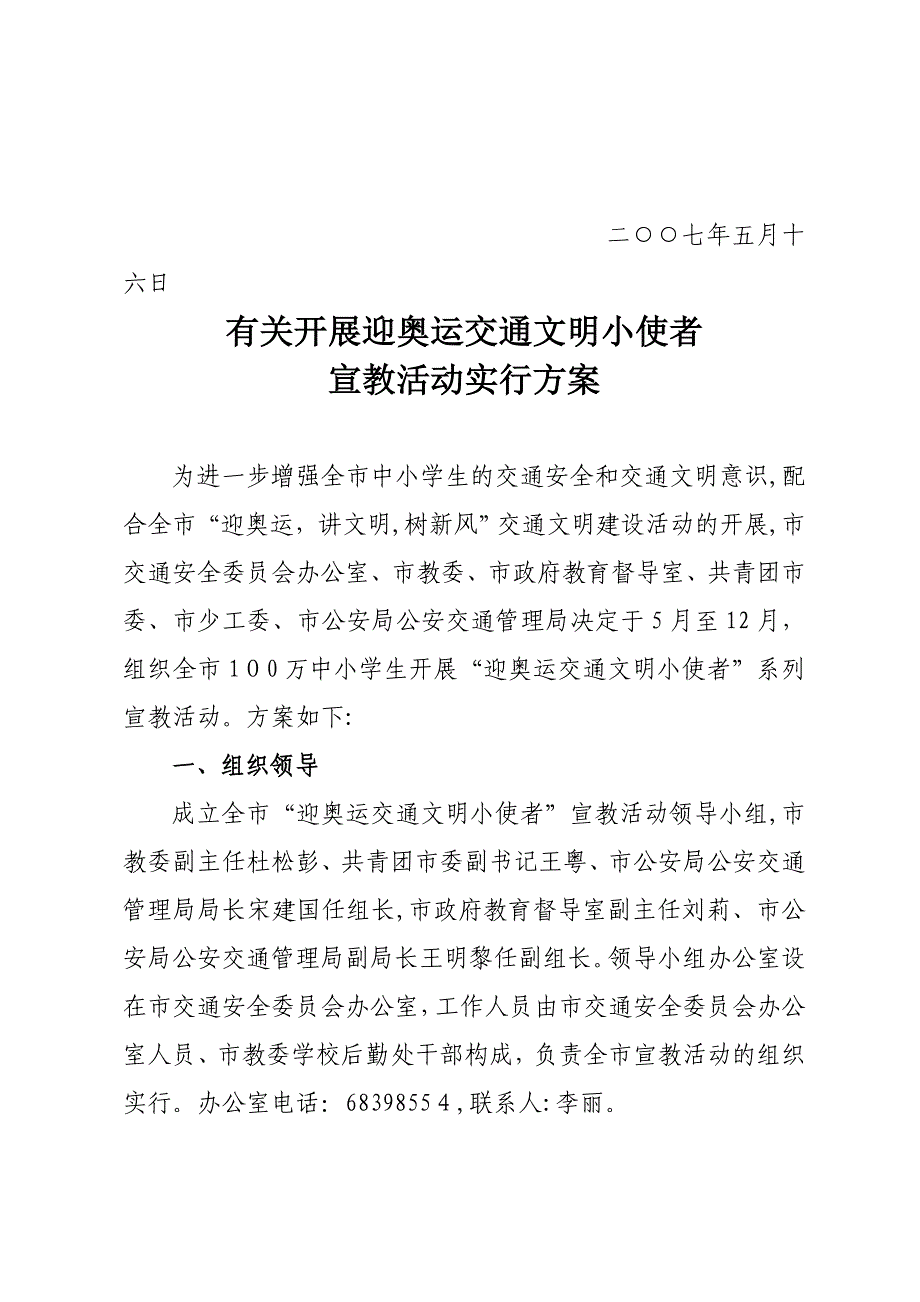 北京市交通安全委员会办公室_第2页