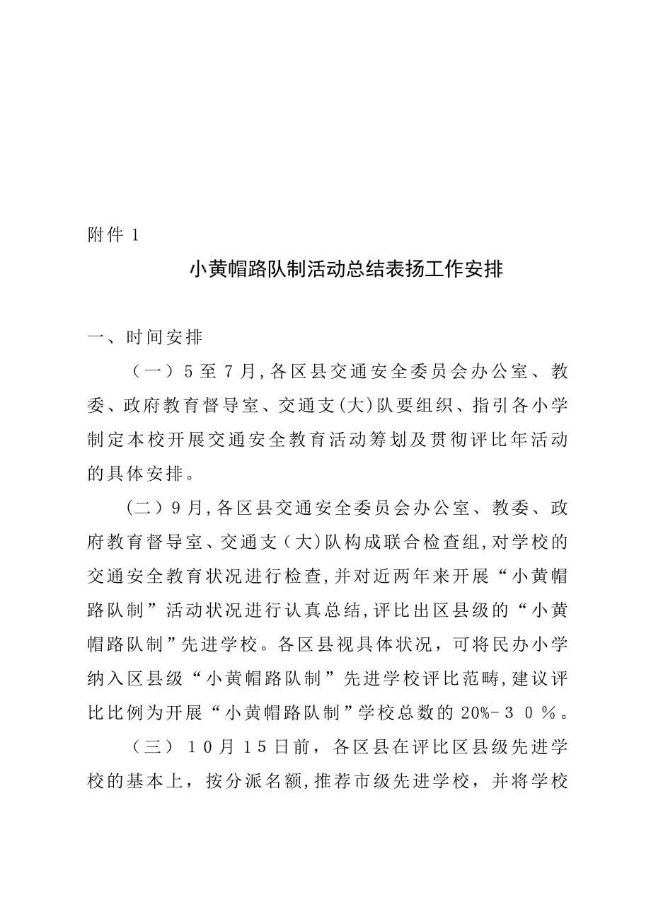 北京市交通安全委员会办公室_第5页