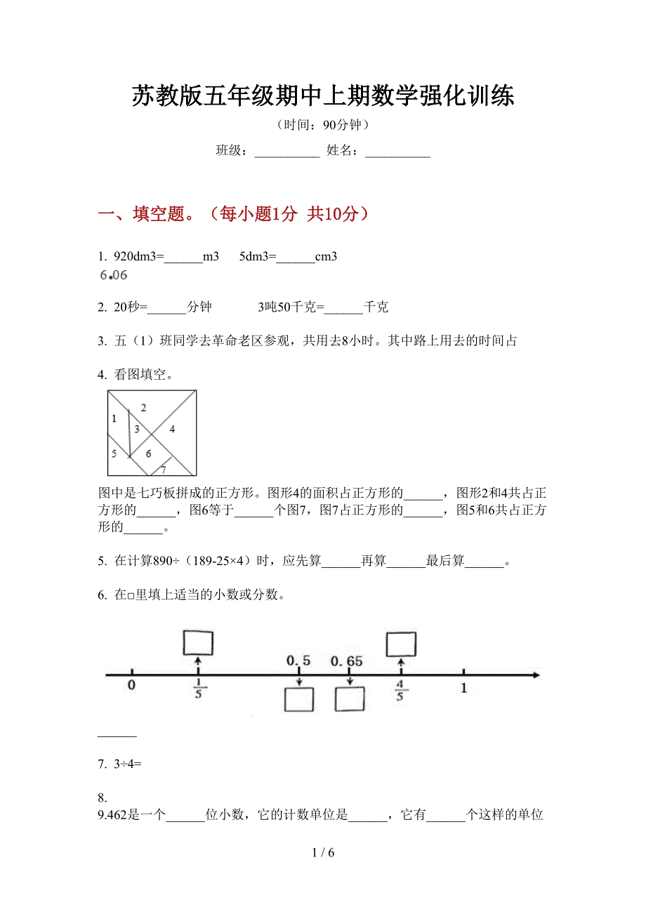 苏教版五年级期中上期数学强化训练.doc_第1页