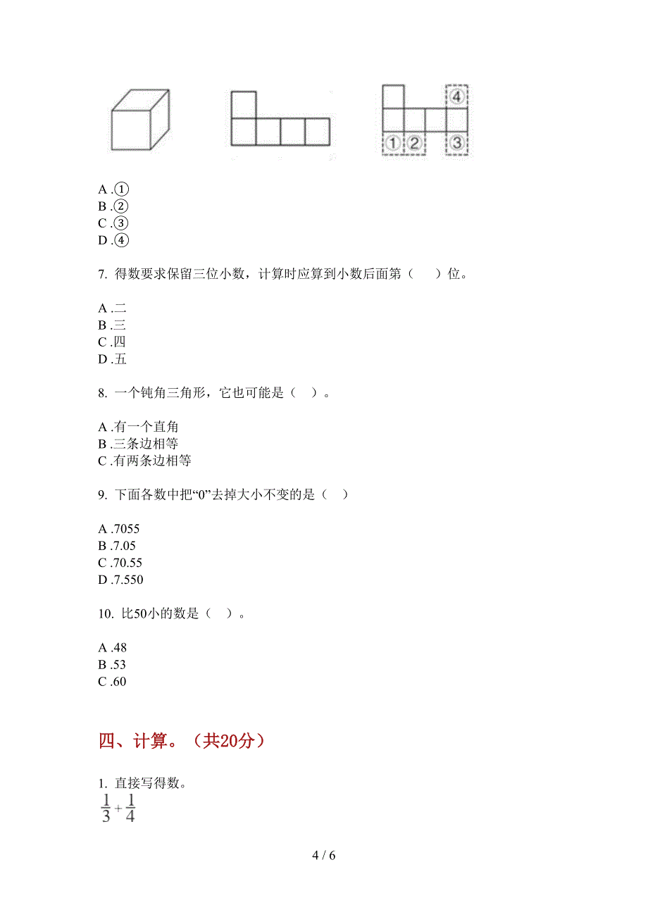 苏教版五年级期中上期数学强化训练.doc_第4页