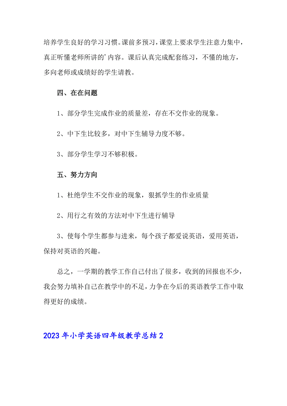 2023年小学英语四年级教学总结_第3页