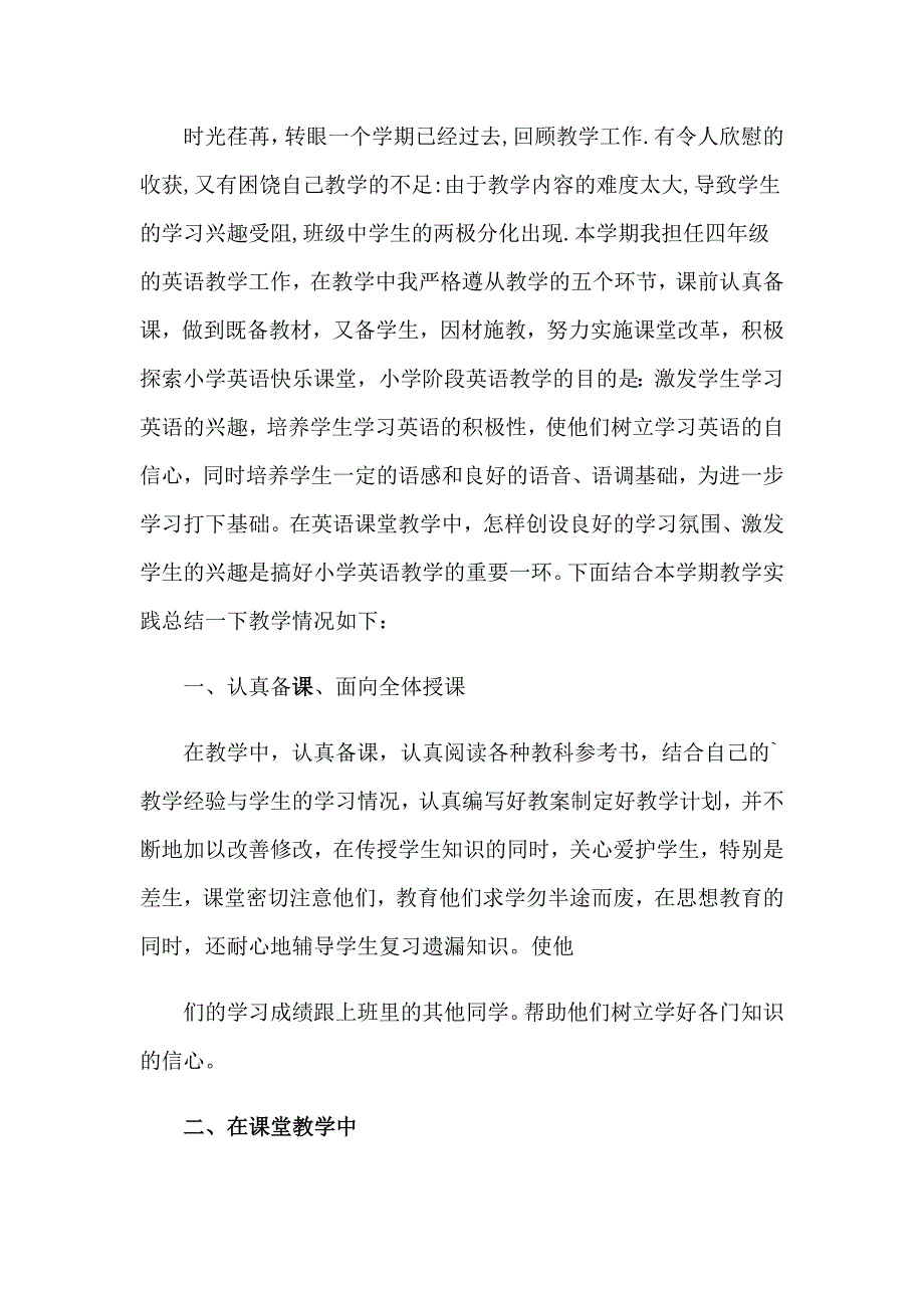 2023年小学英语四年级教学总结_第4页