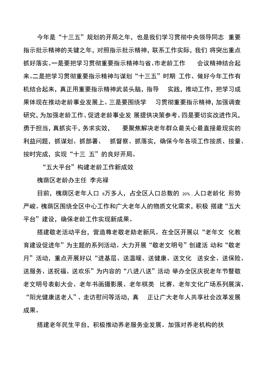 2020年最新对老龄工作的重要指示_第2页