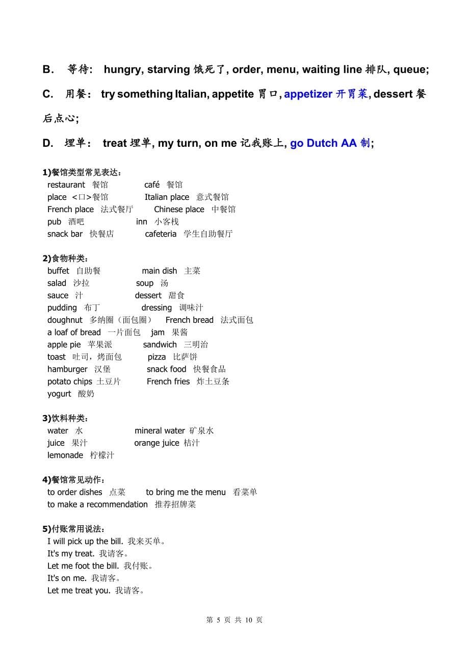 常见场景词归纳.doc_第5页