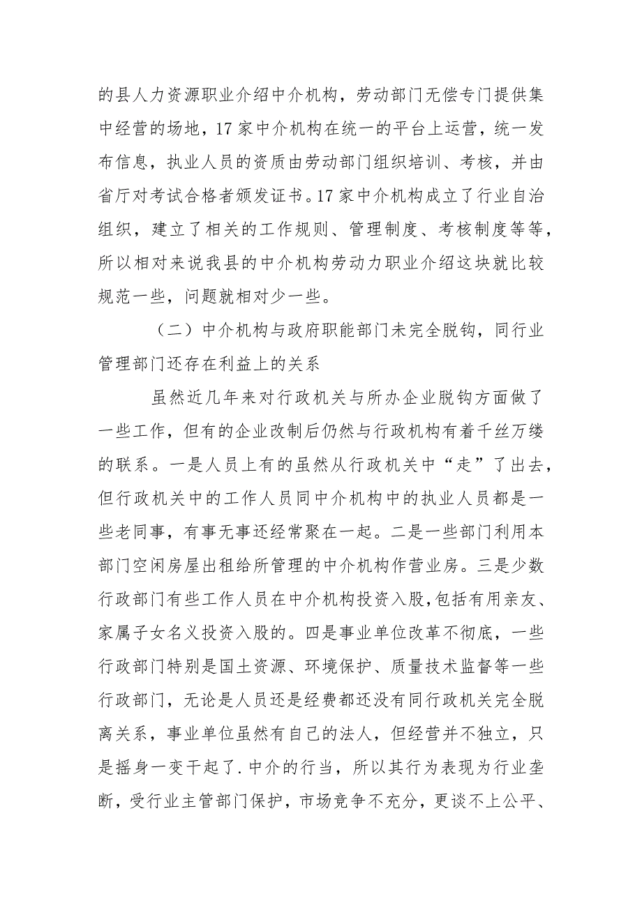 2021关于我县市场中介机构存在情况调研报告_第4页