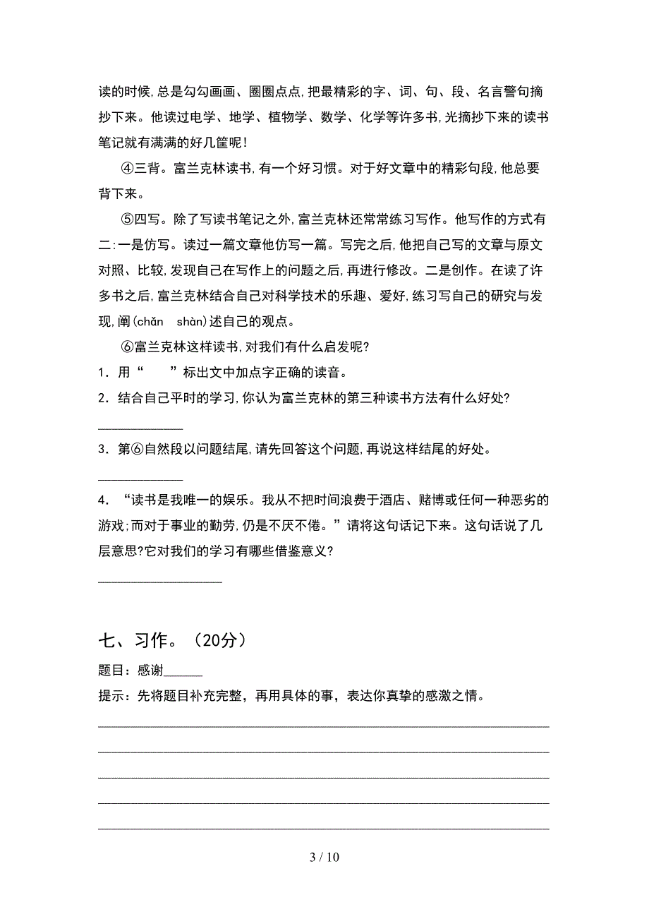 人教版五年级语文下册一单元综合检测(2套).docx_第3页