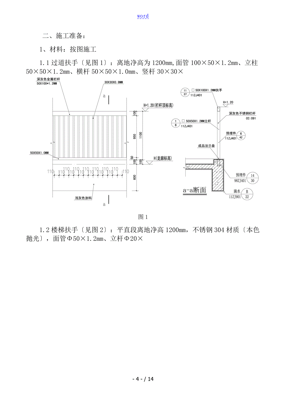 不锈钢护栏施工方案设计1_第4页