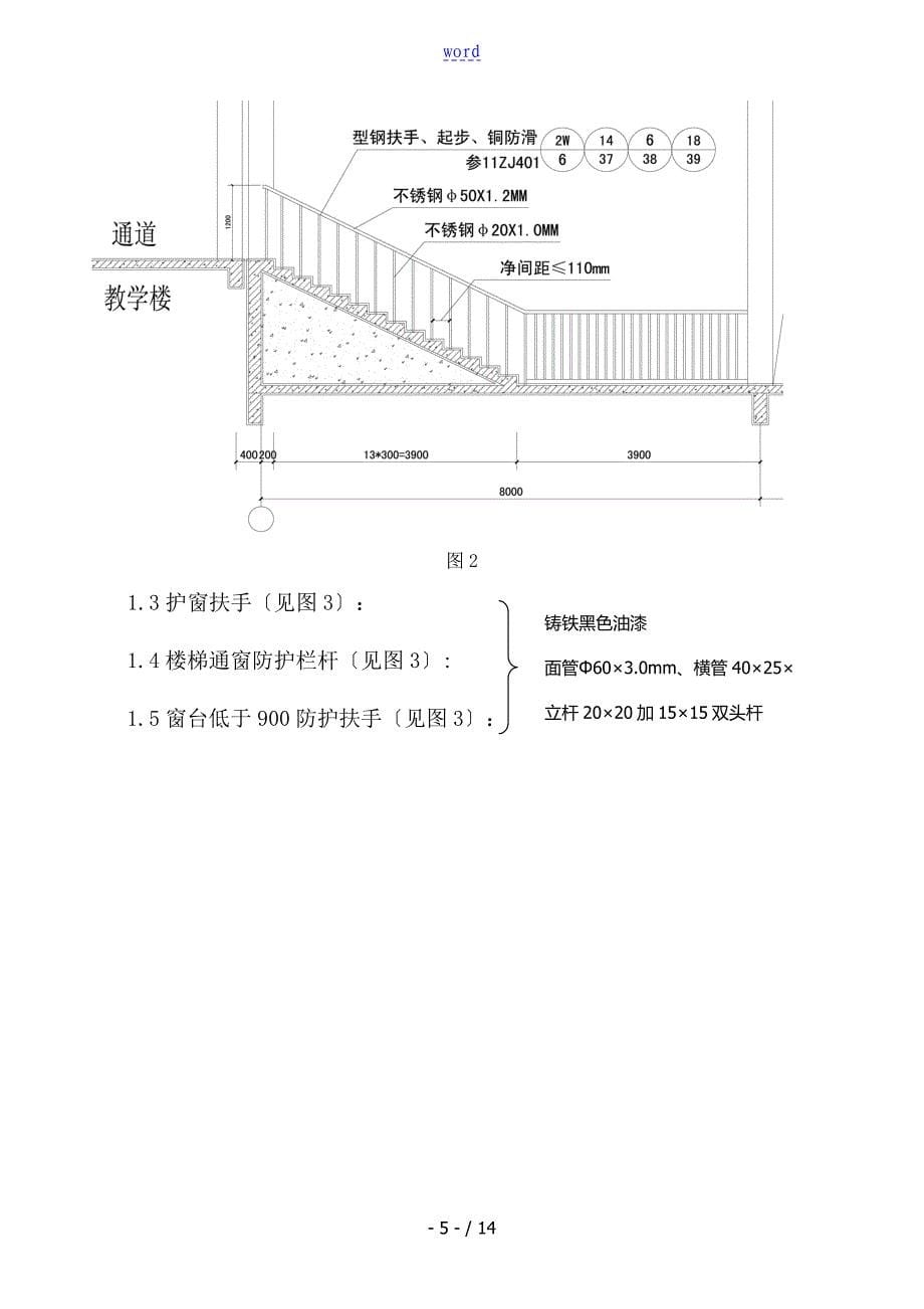 不锈钢护栏施工方案设计1_第5页