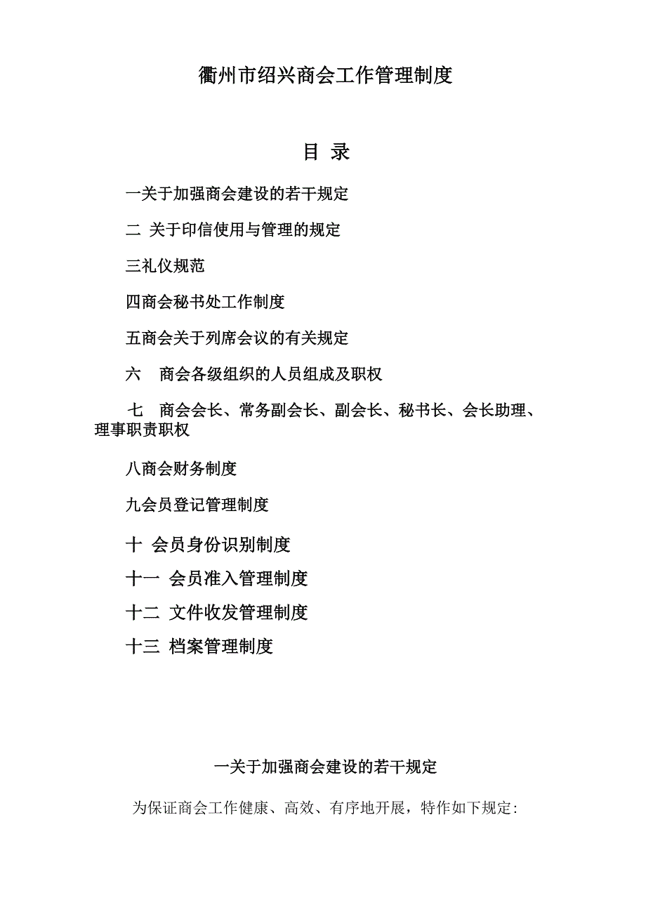 商会规章制度_第1页